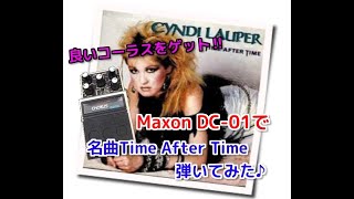 Video thumbnail for 今更⁉︎Maxonのコーラス DC-01のDemo "Time After Time" - Cyndi Lauper(cover) by テクニカルギター天国
