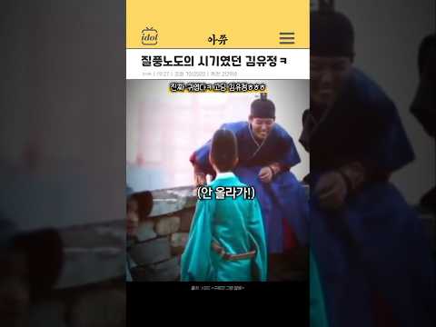 질풍노도의 시기였던 김유정ㅋ #kpop #shorts