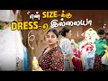 Life ல இவ்ளோ அசிங்க பட்டதே இல்லை Bangkok Street Shoppi