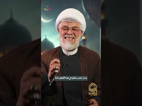 ⁣حسن الخلق | السعيد الشيخ علي أبو ريّا | #آداب_تحيينا