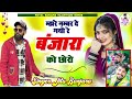 ले घड़लो में तो पानी लेवा गई थी म्हारे �