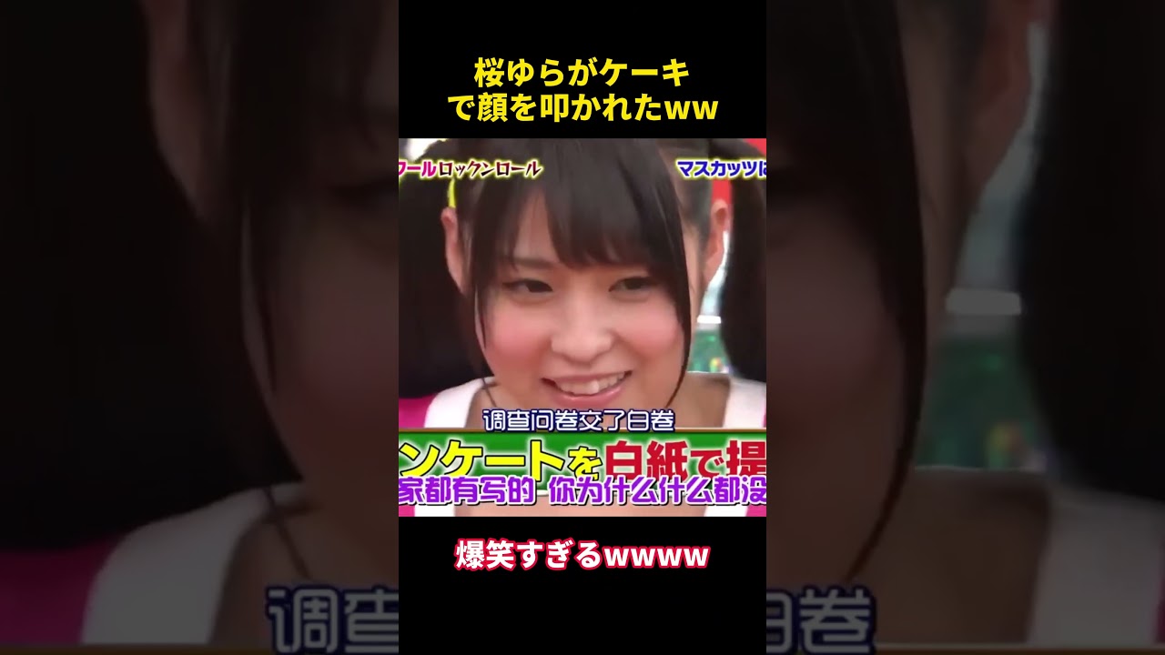 桜ゆらがケーキで顔を叩かれたwW #funny #お笑い #爆笑