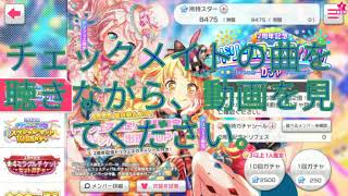 2周年ドリームガチャ30連で、凄いものを引いた！(バンドリ)