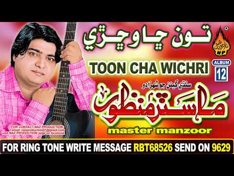 OLD SINDHI SONG TON CHA WICHRE WAYON BY MASTER MANZOOR OLD ALBUM 12 #NAZPRODUCTION 2019