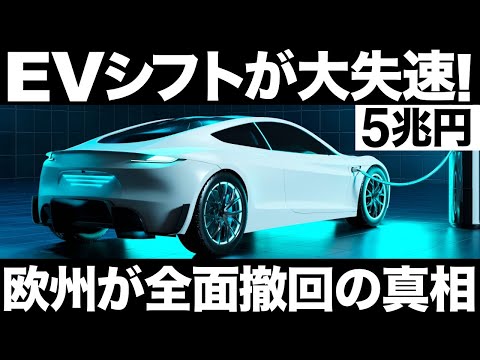専門家が警告:電気自動車の計画は「まったくの理由に反する」
