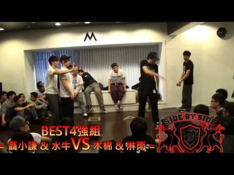SBS VOL.2 BEST4 水牛 & 聶小謙 VS 木棉& 淋雨