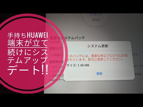 古いHuawei携帯電話が驚くほど大きなアップデートを受ける