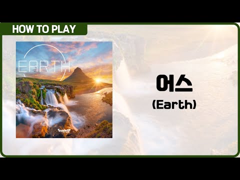 보드게임 어스 알려드립니다. (Earth)