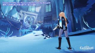 Genshin 7.0 WQ: Her Palace Collapses Into the Blizzard | 原神v7.0世界任務: 吹雪に崩れゆく彼女の宮殿