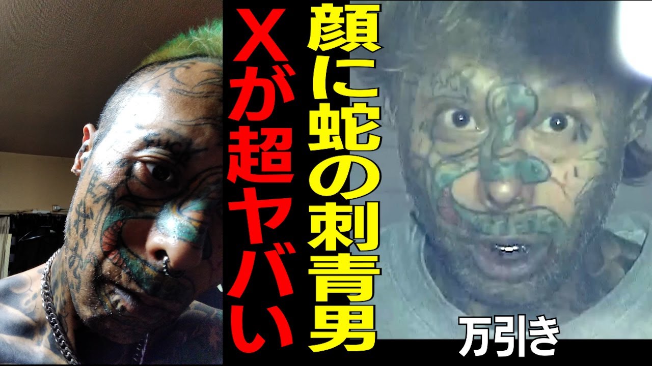 顔に蛇のタトゥー・越前谷真将容疑者のSNSが超やばい件【これが国民の本音だチャンネル】コンビニ・万引き・頭突き