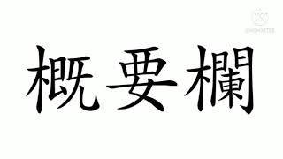 あざす！