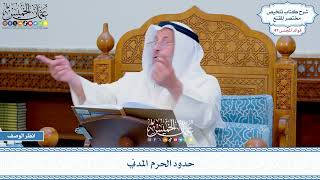2431 - حدود الحرم المدني - عثمان الخميس