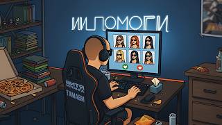 Витя Матанга, Тамави - ИИ помоги (Single, 2026)