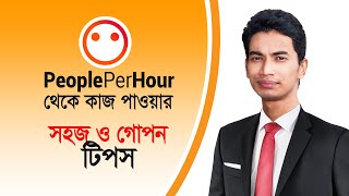 how to earn money and get first order on PeoplePerHour easily - Earn money online Bangla Tutorial