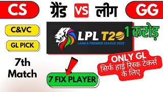 CS vs GG dream11 prediction | GG vs CS today team | cs vs gg dream11 team today  match