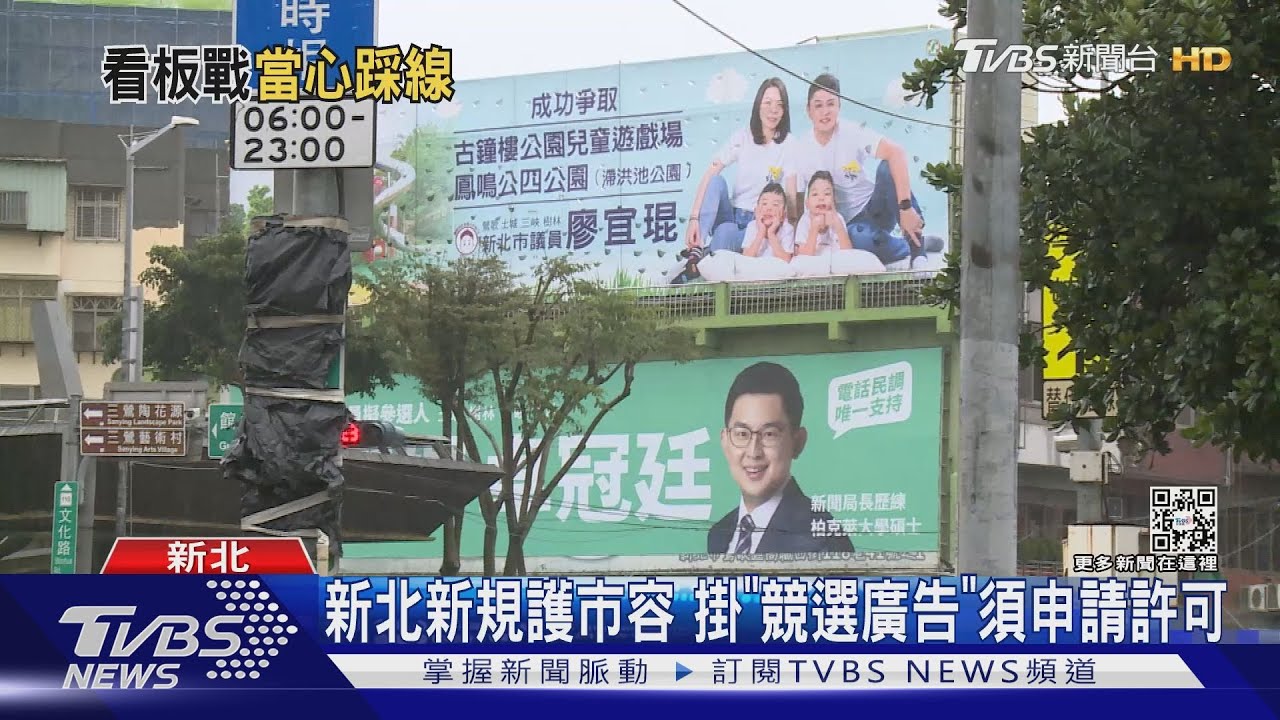 民怨「無法」無天! 鶯歌見「5層樓」議員看板
