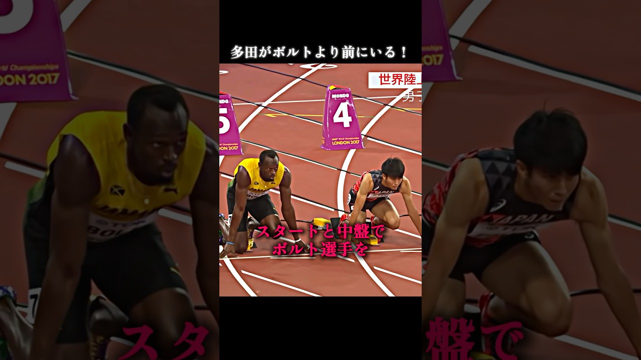 「多田がボルトより前にいる！」 #ボルト
