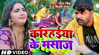 Video - करिहईया के मसाज 