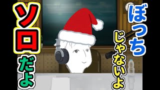 【聖なる夜に】"1人で1年を振り返る!!" ずみのソロラジオ【vol.4】