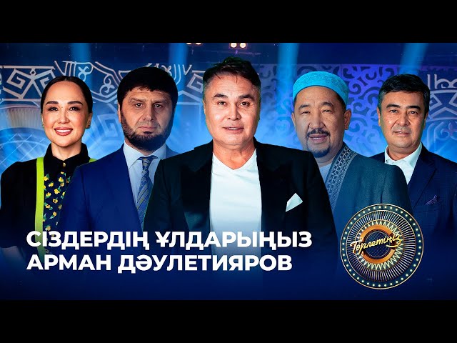 Арман Дәулетияров: 33 жасымда үйлендім