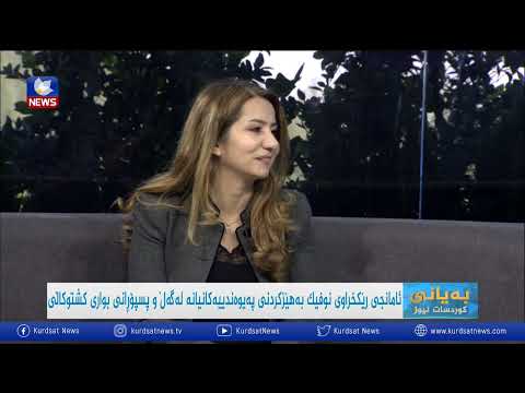 بەڤیدیۆ.. کار بۆ بەرزکردنەوەی ئاستی زانستی مامۆستای کۆلێجی زانستە ئەندازیارییە کشتوکاڵییەکان دەکرێت