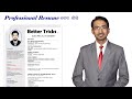 How To Create Resume In Ms Work MS Word Me Professional Resume Kaise Banaye