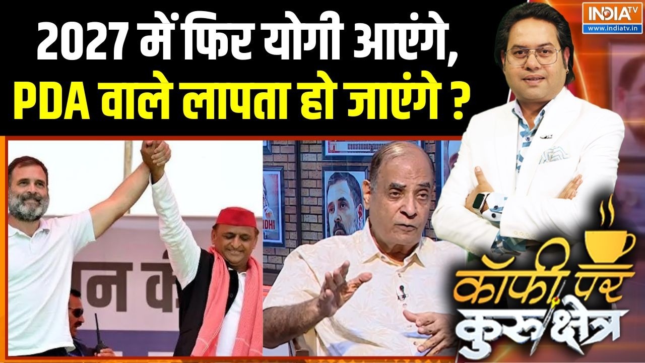 UP Caste Politics: 2027 में फिर CM Yogi आएंगे,PDA वाले लापता हो जाएंगे? | Akhilesh Y