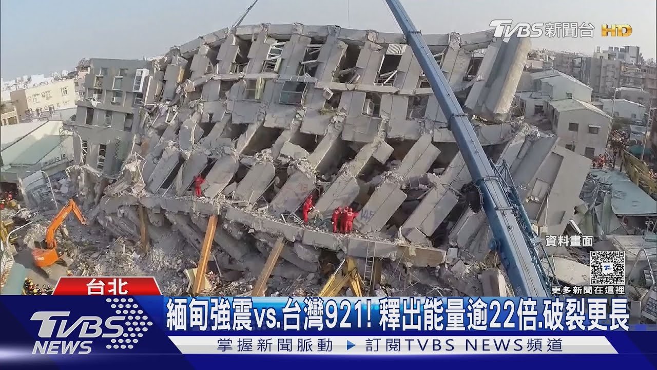 緬甸強震vs.台灣921! 釋出能量逾22倍、破裂更長