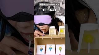 舐めるの大好き? #チュッパチャップス #推しは推せる時に推せ #推し推せ #コンカフェ #ミナミコンカフェ #メイド #アイドル #shorts