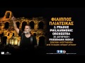 Είναι Η Αγάπη Πόλεμος (Live) - Φίλιππος Πλιάτσικας ft Μπάμπης Στόκας
