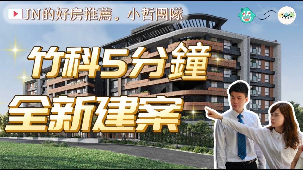 寶山二期【興合力豐韻】雙溪最新社區介紹