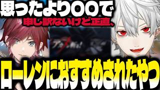 ローレンにおすすめされたアニメが〇〇だった葛葉【にじさんじ/葛葉/切り抜き】