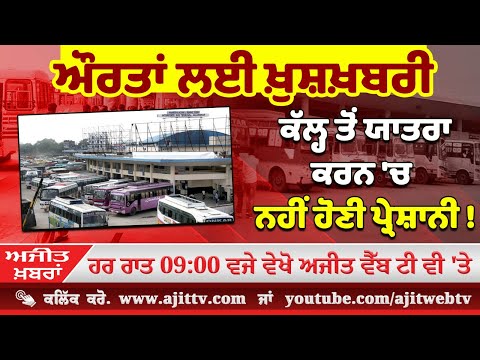 ਅਜੀਤ ਖਬਰਾਂ, 7 ਜਨਵਰੀ 2025