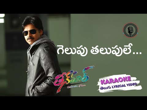 Gelupu Thalupule Karaoke With Lyrics || Teen Maar || Pawan Kalyan, Trisha