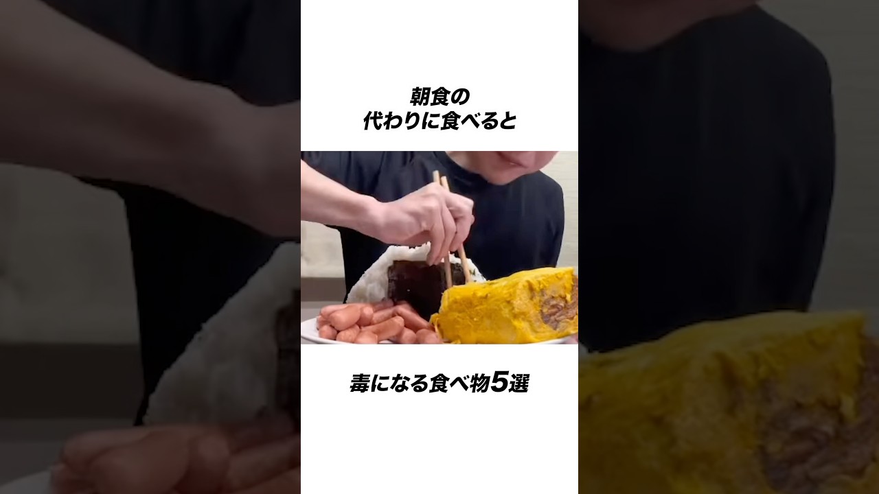 朝食の代わりに食べると毒になる食べ物5選