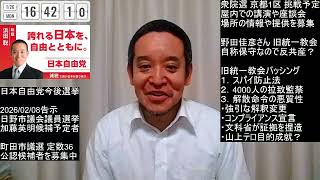 【証拠写真が流出！】大ピンチ！野田佳彦さんと旧統一教会とのつながり　2026年01月26日（月）