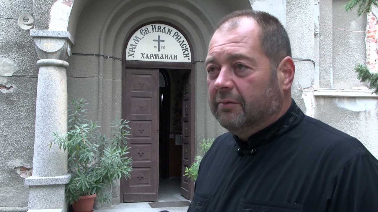 Ремонтират църквата "Св. Иван Рилски" в Харманли. Набират дарения