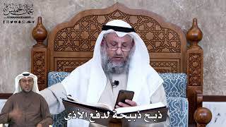 649 - ذبح ذبيحة لدفع الأذى - عثمان الخميس
