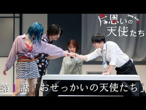 片思いの天使たち 第1話 無料公開
