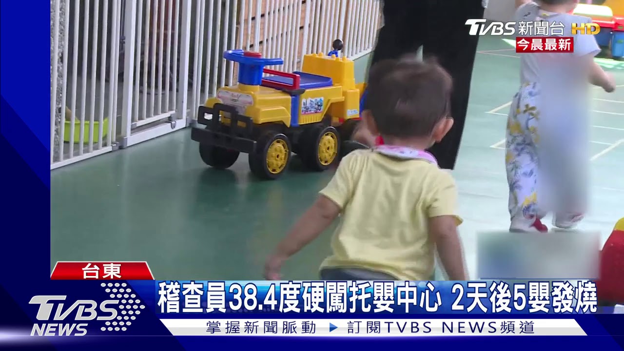 稽查員38.4度硬闖托嬰中心 2天後5嬰發燒