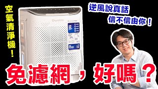 [交換] Poiema Fit清淨機