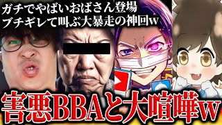 大声で発狂しまくるガチでやばいおばさんと大喧嘩の神回…ノックから被害を受けたという女性と通話するコレコレ【2023/12/24】