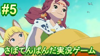 #5【二ノ国Ⅱ レヴァナントキングダム】初心者女子のゲーム実況