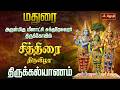 Madurai Meenatchi Amman Thirukalyanam மதுரை மீனாட்சி அம்மன் �