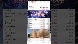 #日本株 #株初心者 #株式投資 #投資の勉強 #資産運用 #お金の勉強 #資産形成 #配当金活 #長期投資
