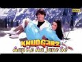 Aap Ke Aa Jaane Se..|| Khudgarz || 1987 || Sadhana Sargam And Mohammad Aziz ||