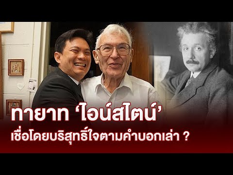 คลิกเพื่อดูคลิปวิดีโอ