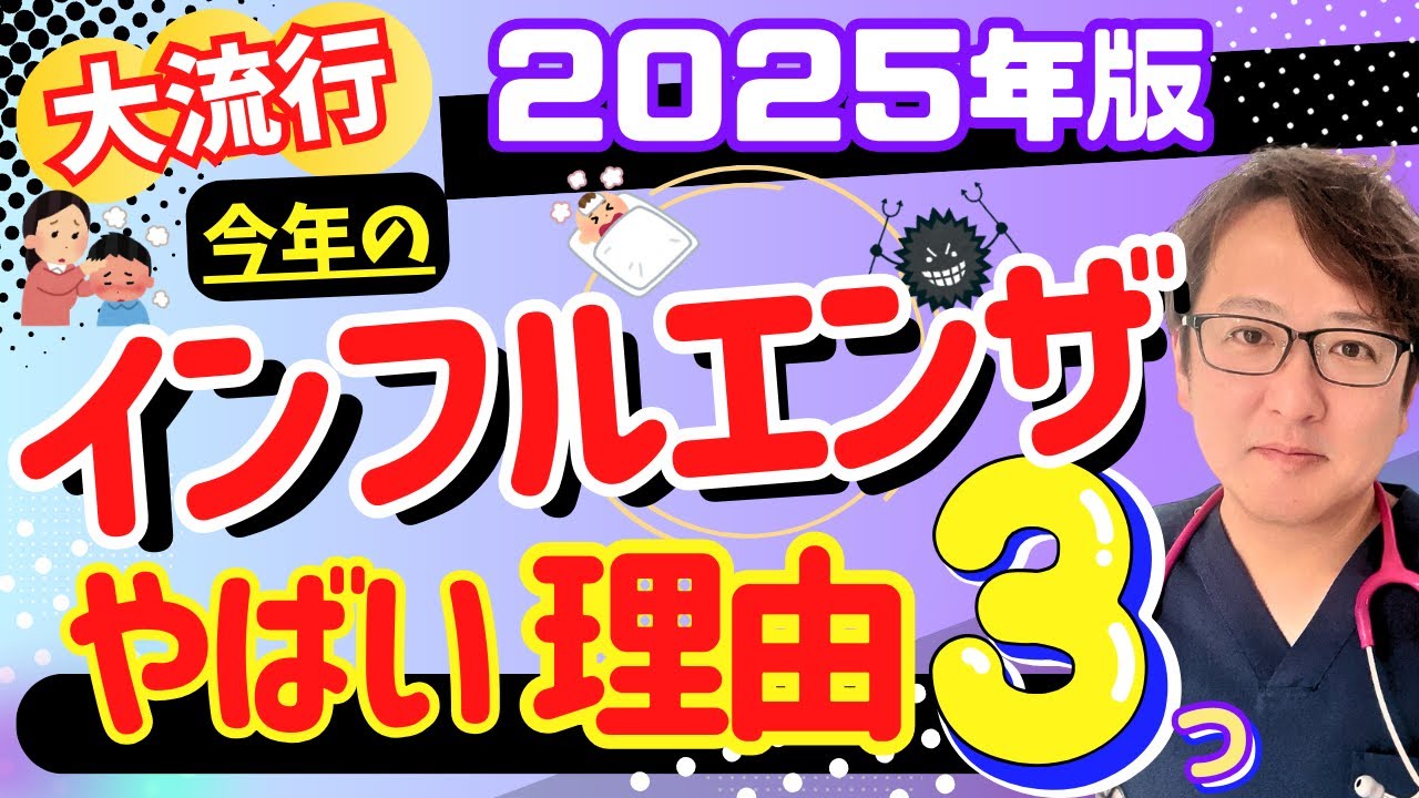 【大流行】今年のインフルエンザがやばい3つの理由とは？