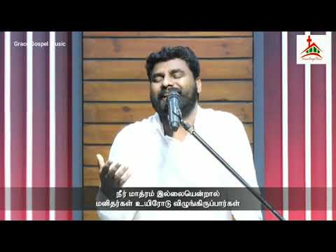 உங்க கிருபை இல்லாம வாழ | Unga Kirubai Illama - GGM 2021 | Pr. Benz | Pas.Lucas sekar