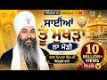 Sayian Tu Mukhra Na Mori Baba Pyara Singh Ji Sirthale Wale New Dharna 2021 Khalsaji Tv